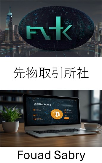 先物取引所社 - 暗号通貨の巨人の興亡を乗り切る - cover