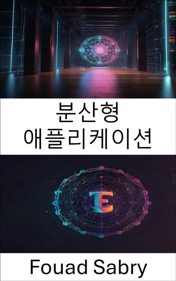 분산형 애플리케이션 - 블록체인 기술을 통한 디지털 소유권 강화 - cover