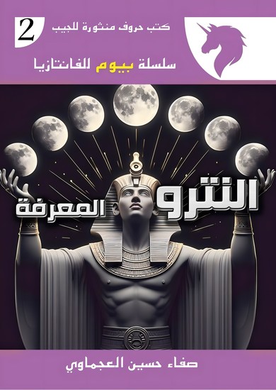 النترو المعرفة - cover
