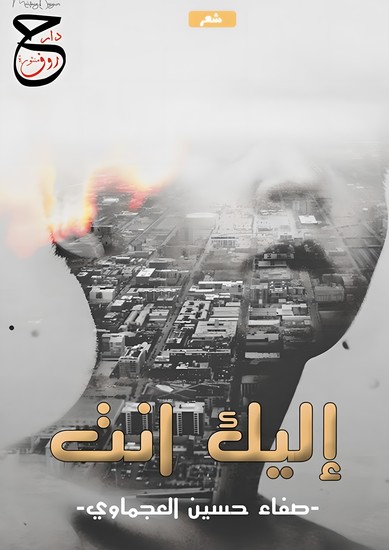 إليك أنت - cover