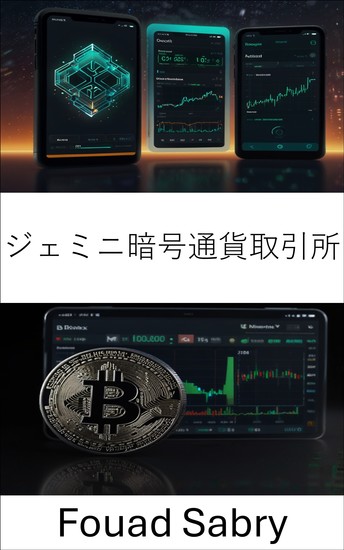 ジェミニ暗号通貨取引所 - デジタル資産が世界経済における信頼、セキュリティ、取引をどのように変革しているか - cover