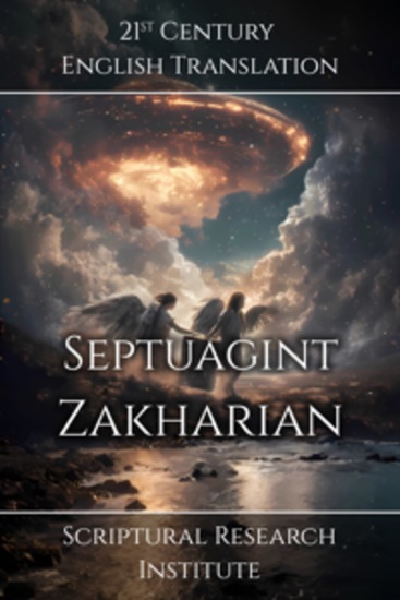 Septuagint - Zakharian - cover