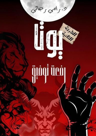يوتا - رفعت توفيق - cover