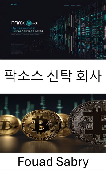 팍소스 신탁 회사 - 테더 생태계에서 디지털 자산 보관 및 블록체인 혁신 탐색 - cover