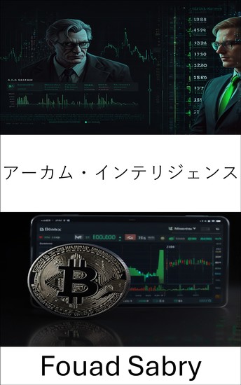 アーカム・インテリジェンス - ビットフィネックスエコシステムにおけるデジタル金融の進化 - cover