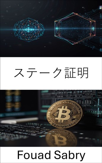 ステーク証明 - カルダノブロックチェーンプラットフォームにおける分散型ガバナンスの強化 - cover