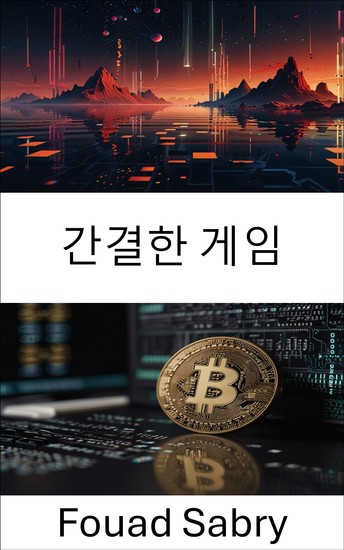 간결한 게임 - 카르다노 블록체인 기술의 진화와 잠재력을 통한 여정 - cover