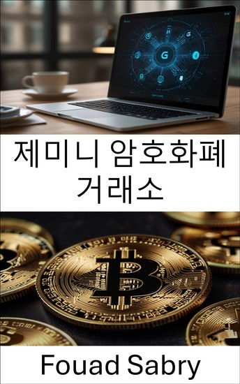 제미니 암호화폐 거래소 - 진화하는 디지털 자산 생태계에서 스테이블코인의 역할 이해 - cover