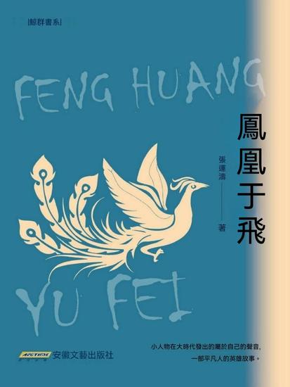 鳳凰于飛 - cover