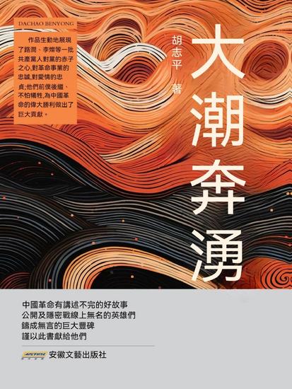 大潮奔湧 - cover