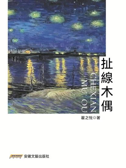 扯線木偶 - cover