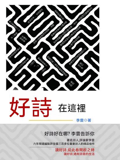 好詩在這裏 - cover