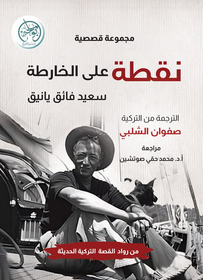 نقطة على الخارطة - cover