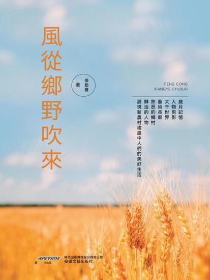 風從鄉野吹來 - cover