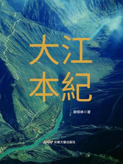 大江本紀 - cover