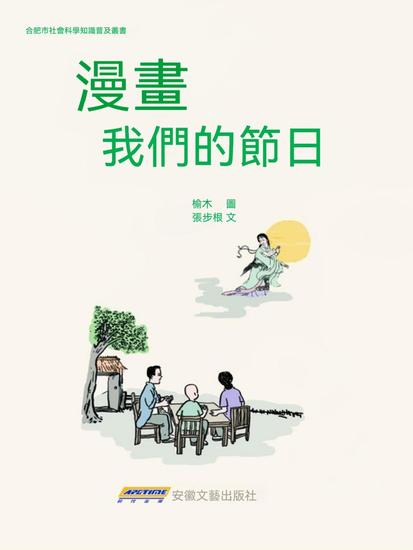 漫畫我們的節日 - cover