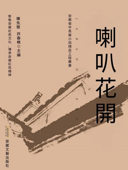 喇叭花開 - cover