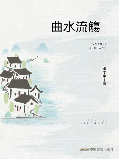 曲水流觴 - cover