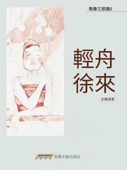 輕舟徐來 - cover