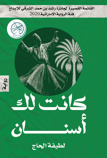 كانت لك أسنان - cover