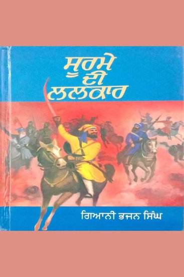 Soorme Di Lalkaar - cover