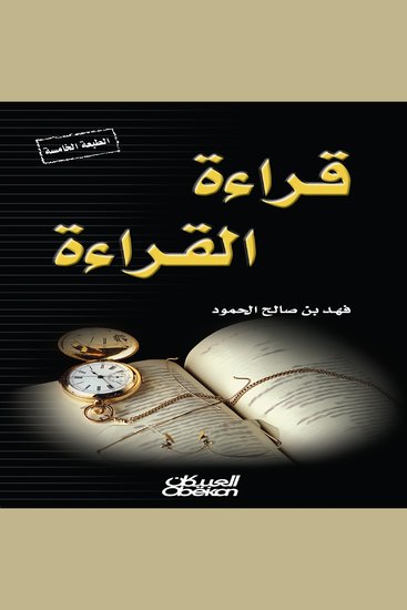 قراءة القراءة - cover