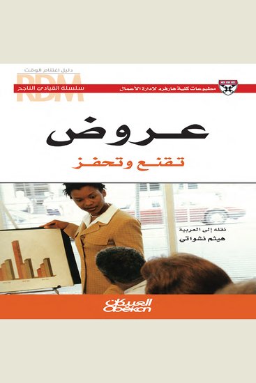 عروض تقنع وتحفز - cover