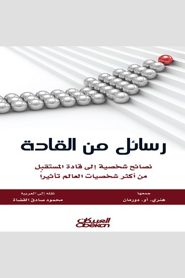 رسائل من القادة - cover