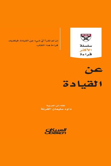 عن القيادة - cover