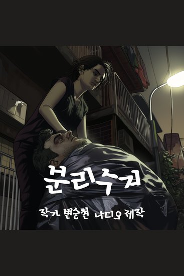 분리수거 - cover