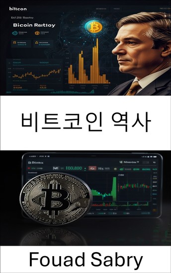 비트코인 역사 - 비트파이넥스 생태계 내 디지털 화폐의 부상과 진화 탐구 - cover