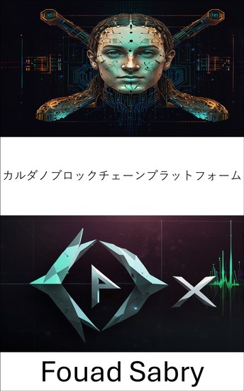 カルダノブロックチェーンプラットフォーム - 分散型の未来に向けたスケーラブルで安全なソリューションの構築 - cover