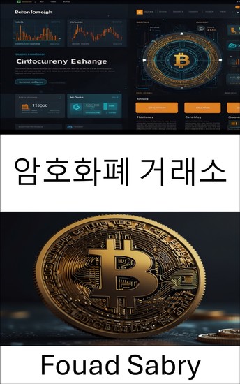 암호화폐 거래소 - 디지털 마켓플레이스의 부상과 글로벌 금융의 진화 - cover