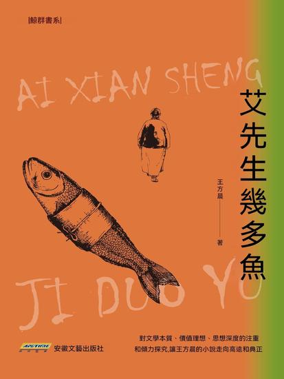 艾先生幾多魚 - cover