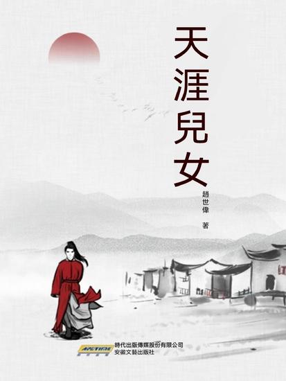 天涯兒女 - cover