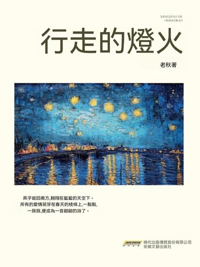 行走的燈火 - cover
