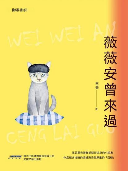 薇薇安曾來過 - cover