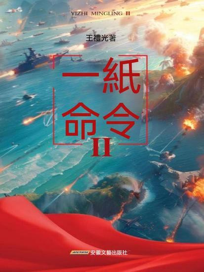 一紙命令ii - cover