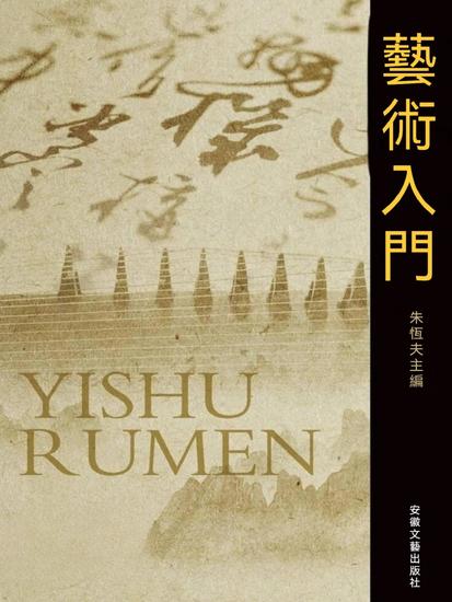 藝術入門 - cover