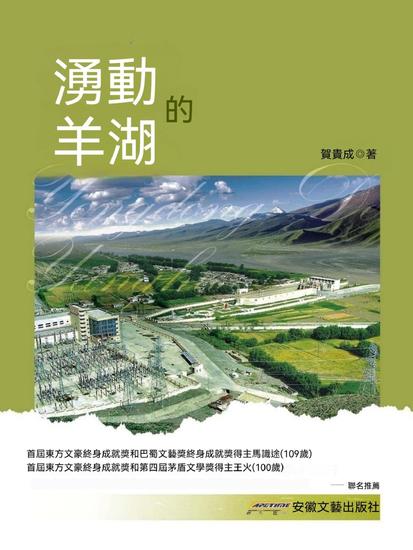 湧動的羊湖 - cover