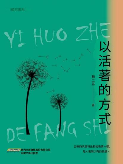 以活著的方式 - cover