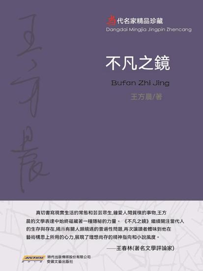 不凡之鏡 - cover