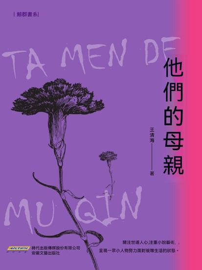 他們的母親 - cover