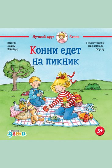 Конни едет на пикник - cover