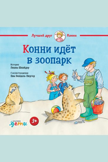 Конни идёт в зоопарк - cover