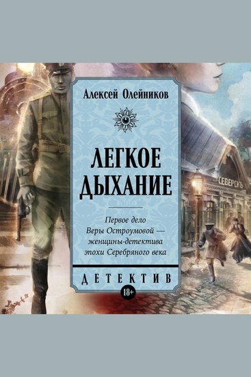 Легкое дыхание - cover
