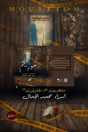 مُورِيتم - cover