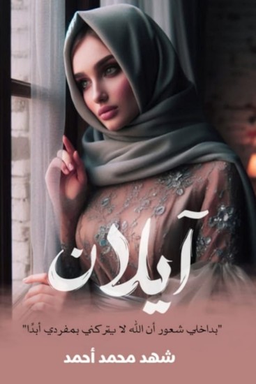 آيلان - cover