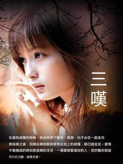 三嘆 - 繁體中文版 - cover