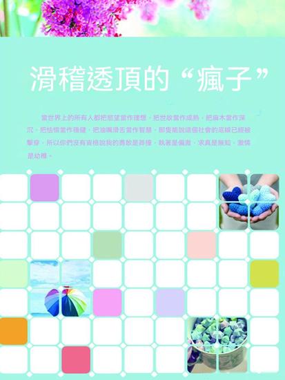 滑稽透頂的"瘋子" - 繁體中文版 - cover